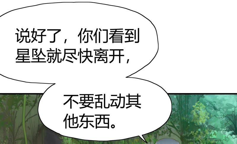 🍔恋爱先知 第65话 宝洞（上） 第17页
