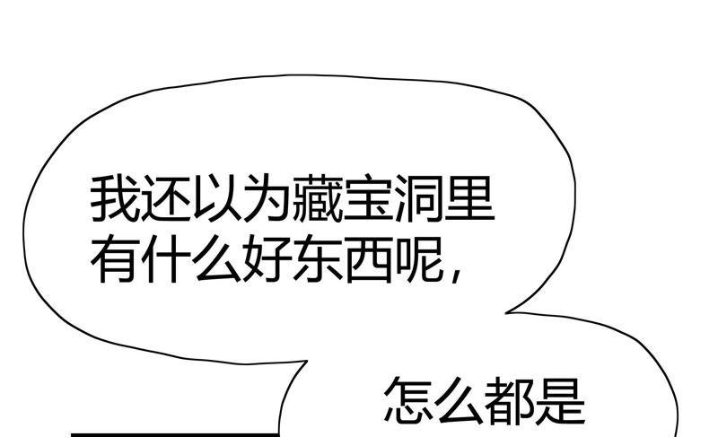🍔恋爱先知 第65话 宝洞（上） 第28页