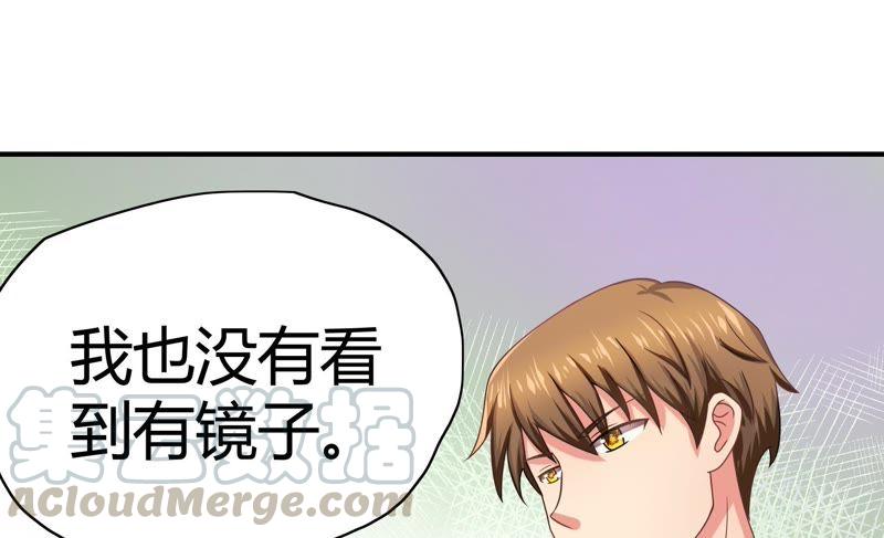 🍔恋爱先知 第65话 宝洞（上） 第31页