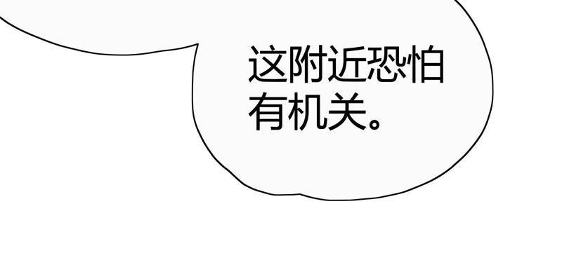 🍔恋爱先知 第65话 宝洞（上） 第40页