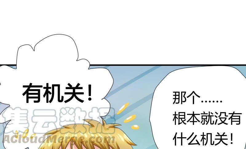 🍔恋爱先知 第65话 宝洞（上） 第41页