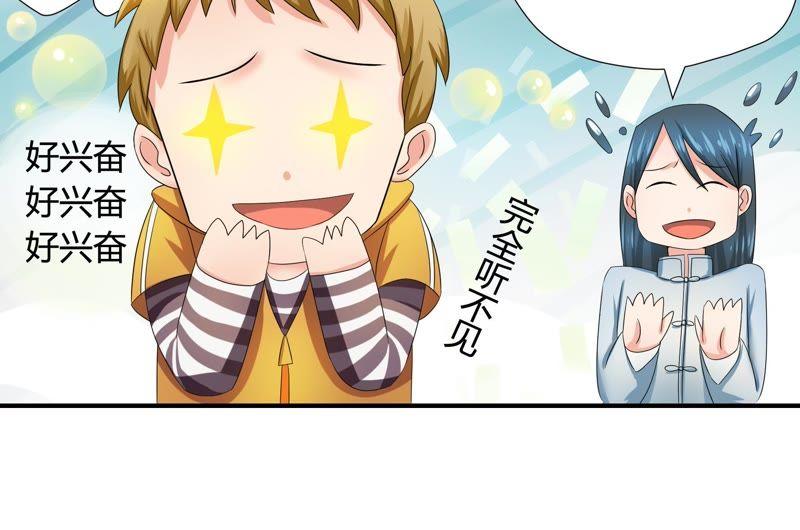 🍔恋爱先知 第65话 宝洞（上） 第42页