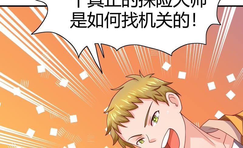 🍔恋爱先知 第65话 宝洞（上） 第44页