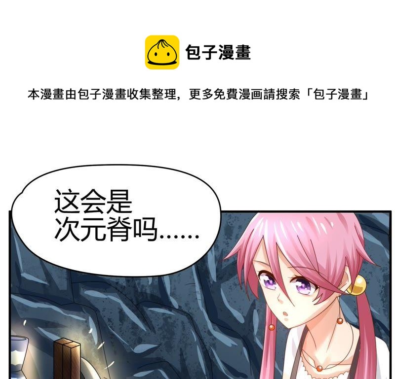 🍔恋爱先知 第67话 洞中洞 第18页