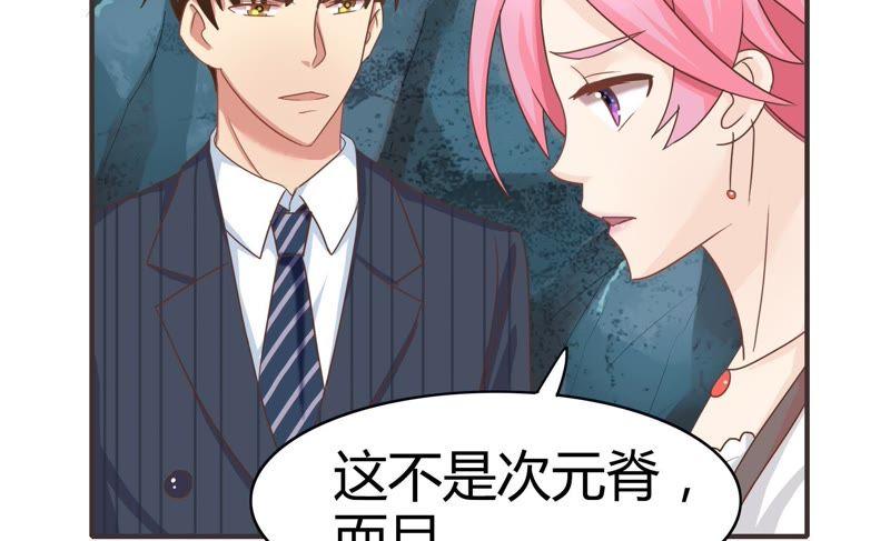 🍔恋爱先知 第67话 洞中洞 第32页