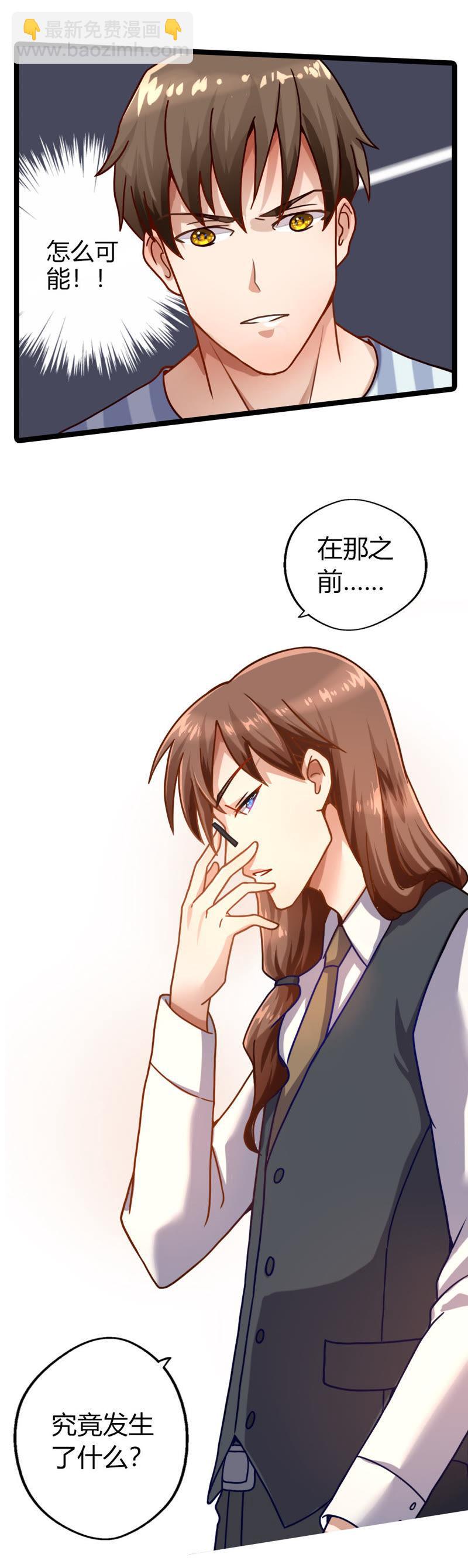 🍔恋爱先知 第5话 失忆 第12页