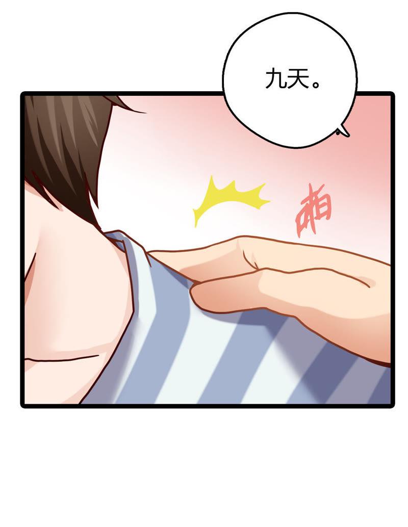 🍔恋爱先知 第5话 失忆 第17页