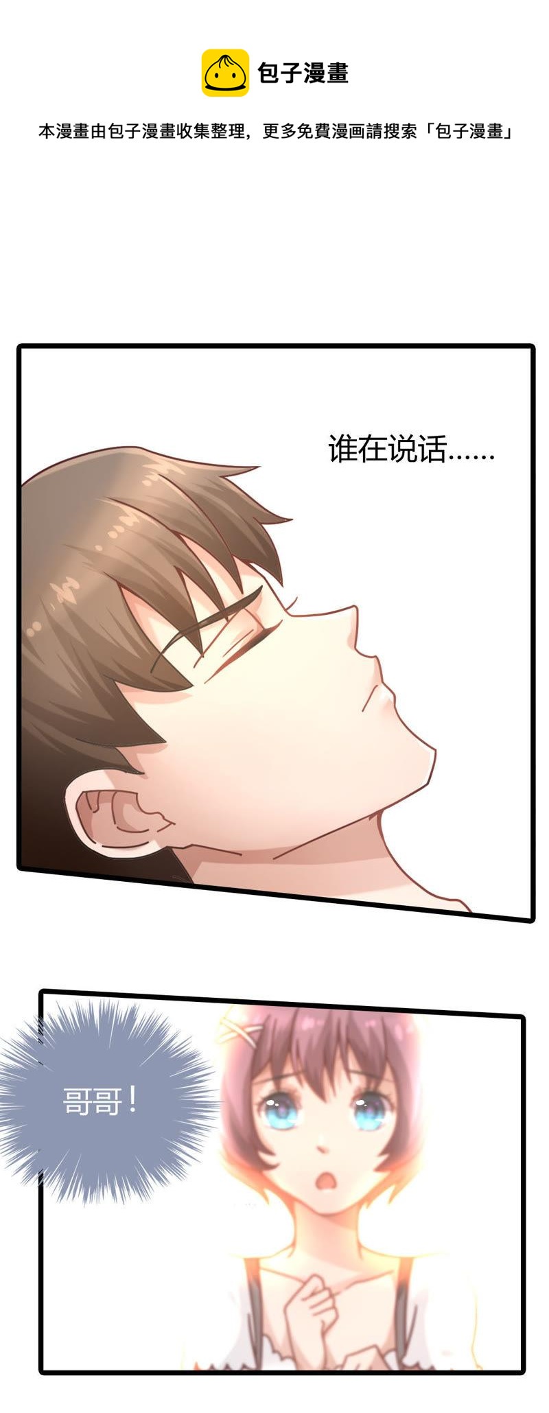 🍔恋爱先知 第5话 失忆 第5页
