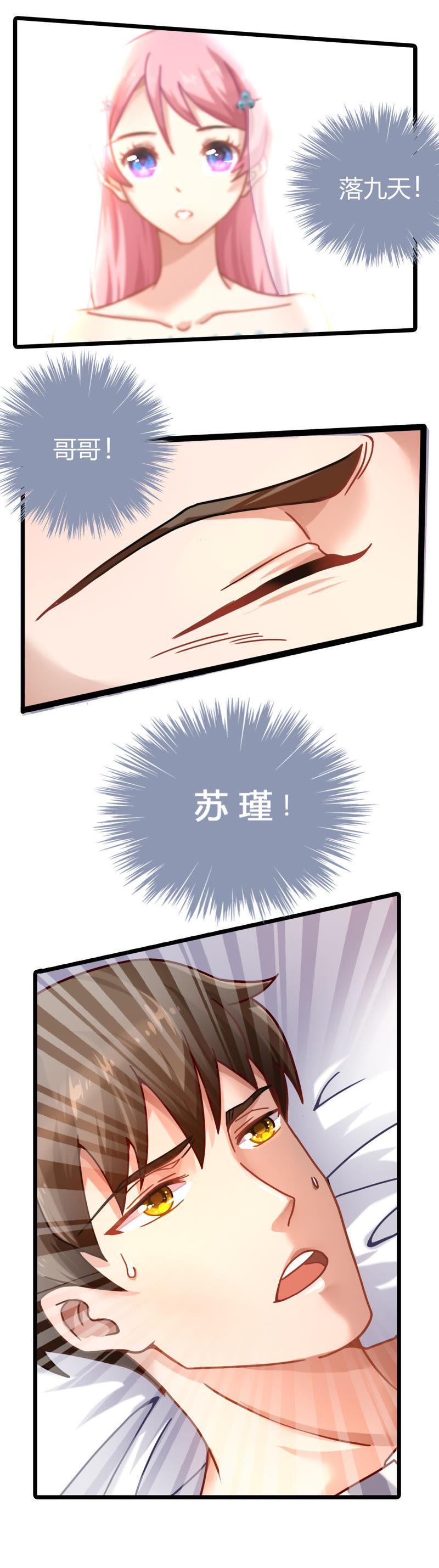 🍔恋爱先知 第5话 失忆 第6页