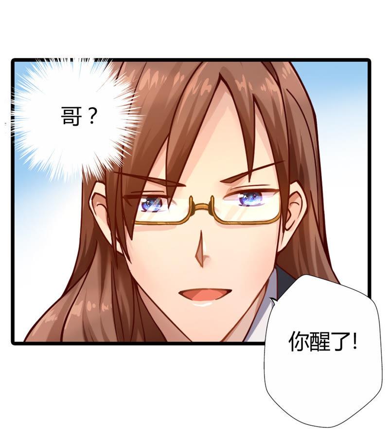 🍔恋爱先知 第5话 失忆 第7页
