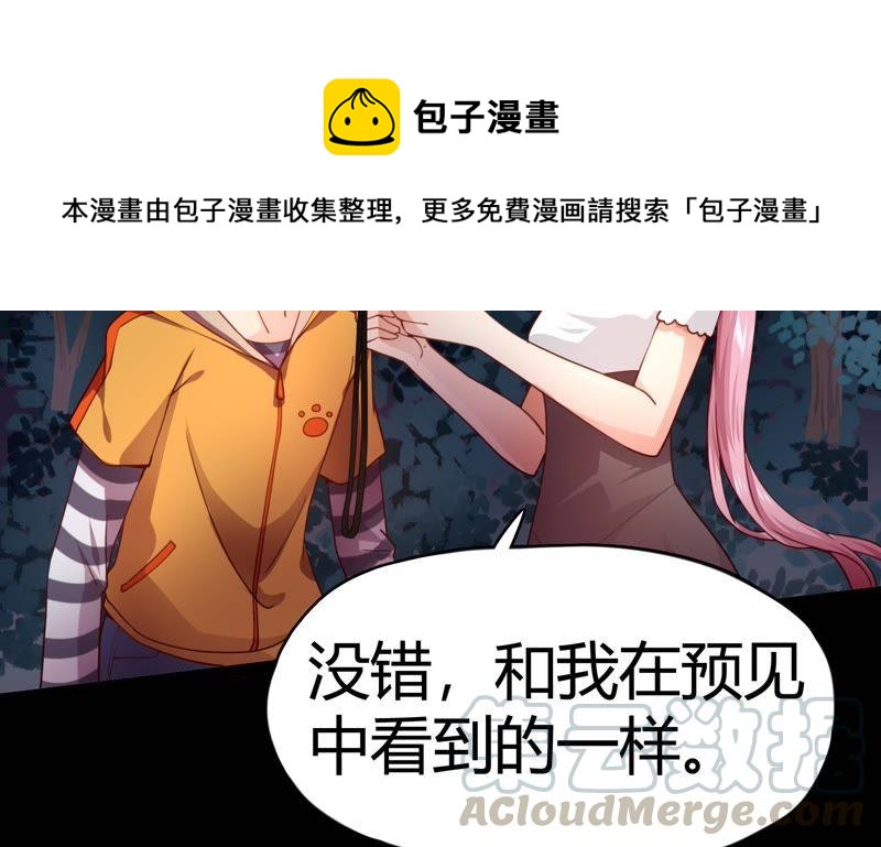 🍔恋爱先知 第71话 迷路 第11页