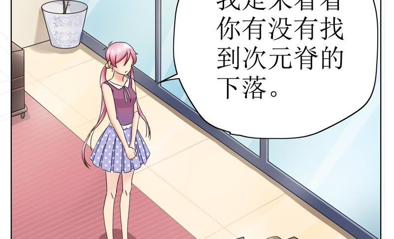 🍔恋爱先知 第73话 视线 第28页