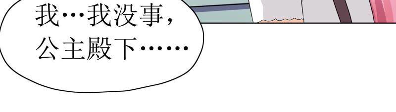 🍔恋爱先知 第73话 视线 第47页