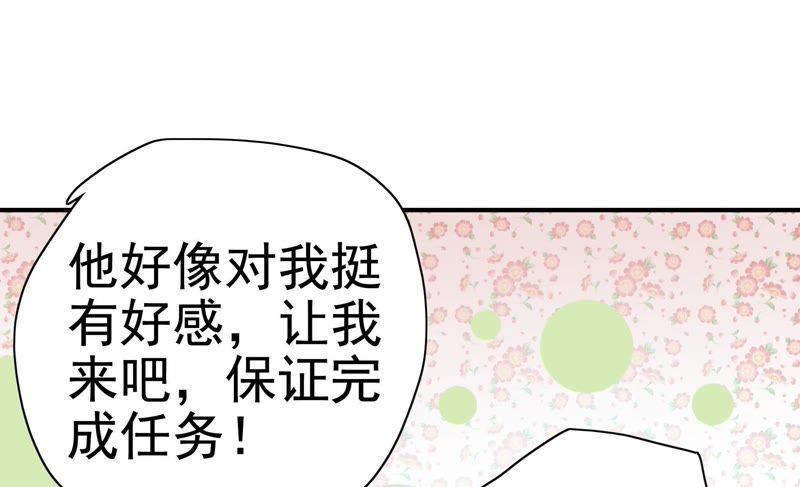 🍔恋爱先知 第77话 再探 第14页