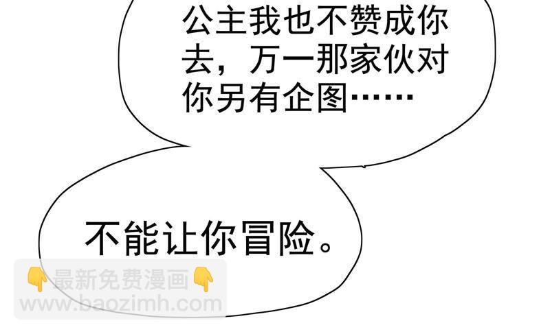 🍔恋爱先知 第77话 再探 第23页
