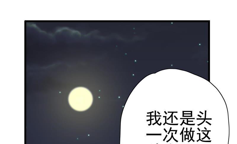 🍔恋爱先知 第77话 再探 第33页