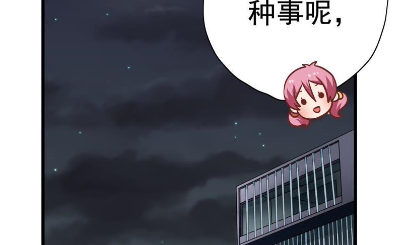 🍔恋爱先知 第77话 再探 第34页