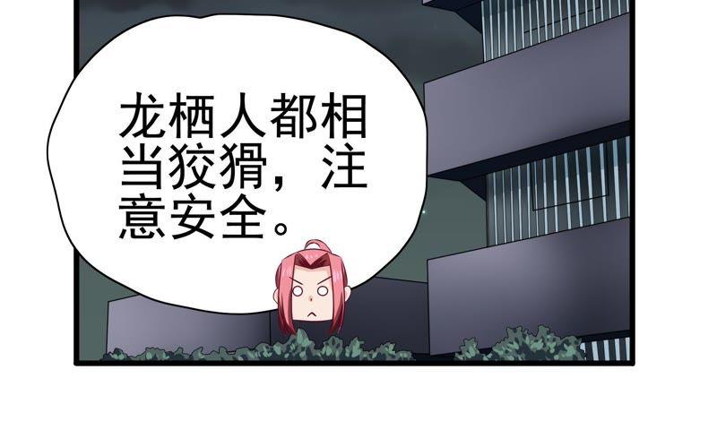 🍔恋爱先知 第77话 再探 第35页