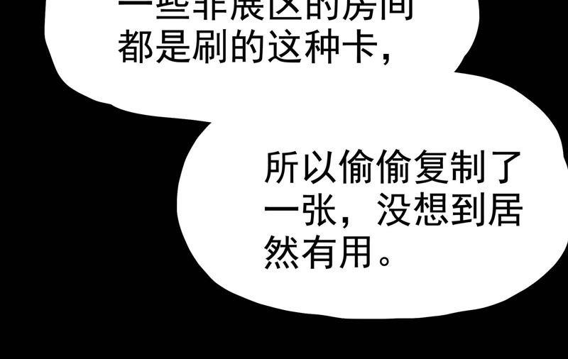 🍔恋爱先知 第77话 再探 第43页