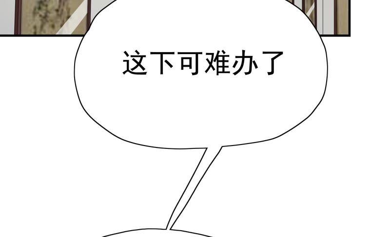 🍔恋爱先知 第77话 再探 第9页