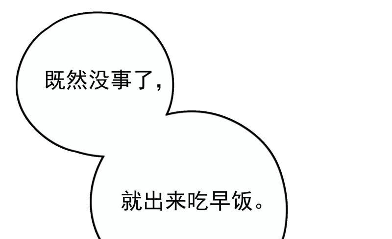 🍔恋爱先知 第79话 催婚 第25页
