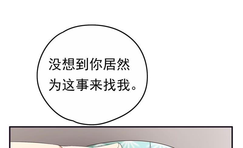 🍔恋爱先知 第79话 催婚 第49页
