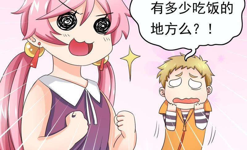 🍔恋爱先知 第79话 催婚 第8页