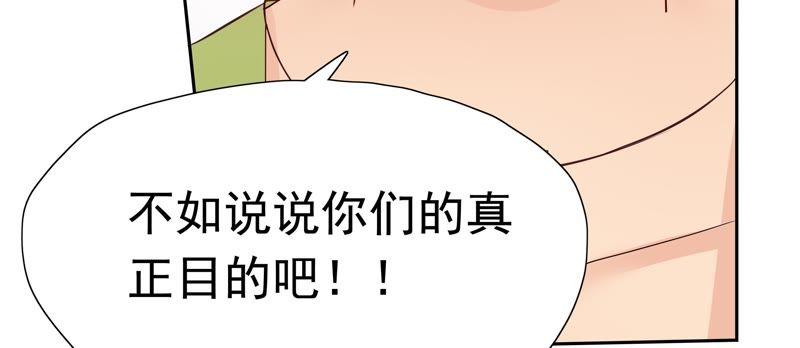 🍔恋爱先知 第81话 无条件帮助 第20页