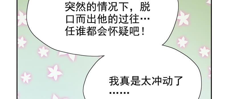 🍔恋爱先知 第81话 无条件帮助 第27页