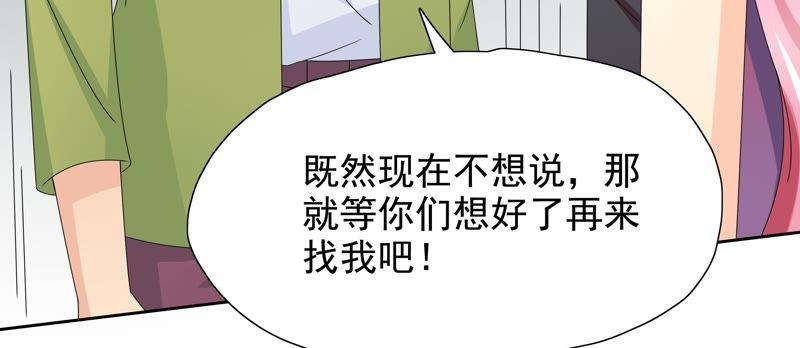 🍔恋爱先知 第81话 无条件帮助 第45页