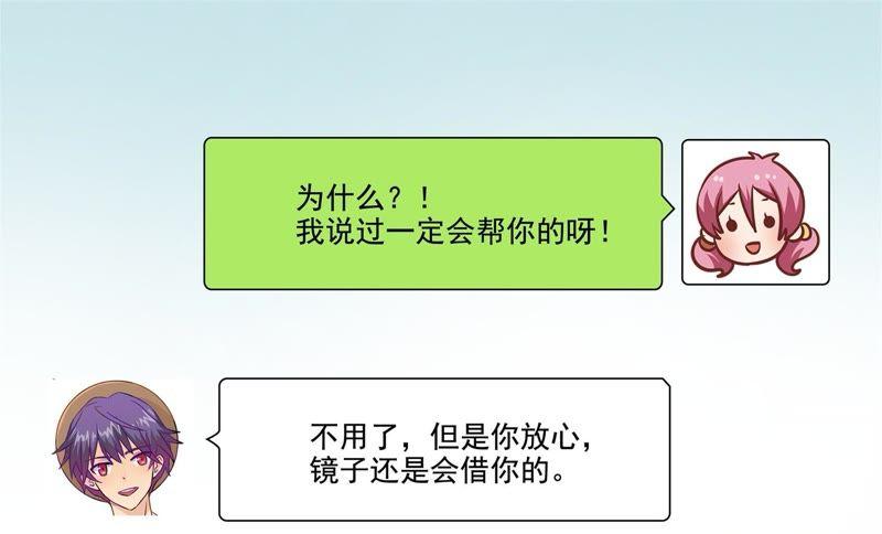 🍔恋爱先知 第83话 放弃 第37页