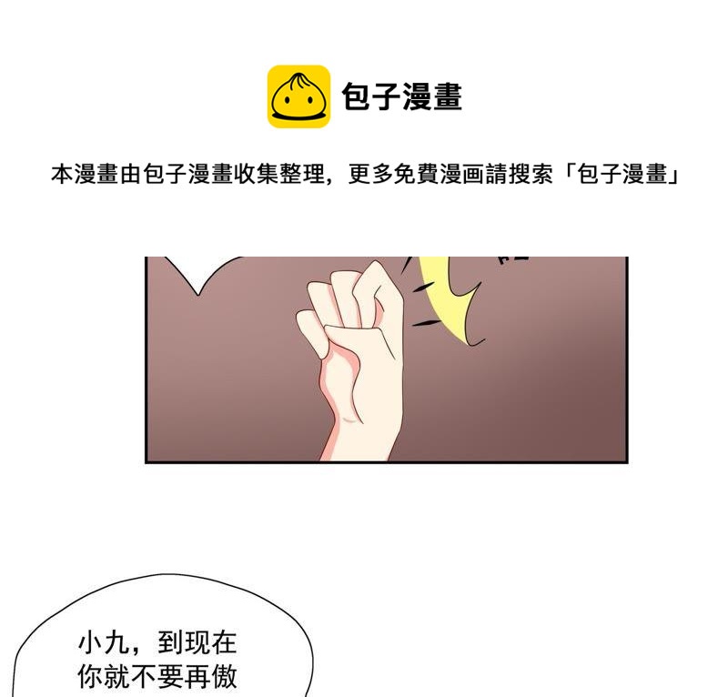 🍔恋爱先知 第83话 放弃 第43页