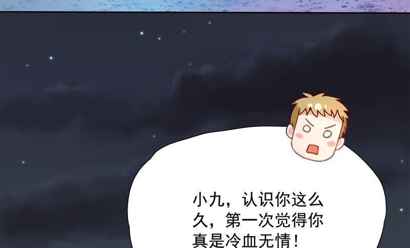 🍔恋爱先知 第83话 放弃 第9页