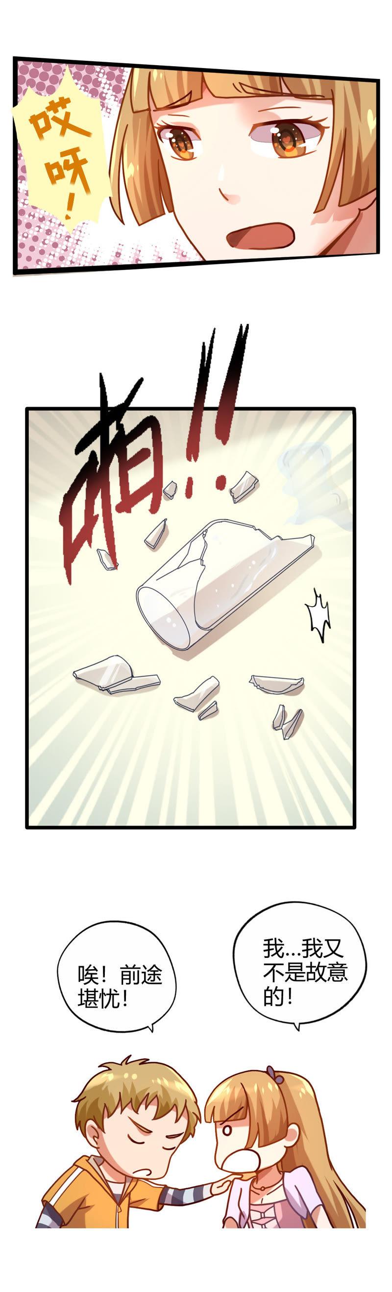 🍔恋爱先知 第7话 连环预知（下） 第12页