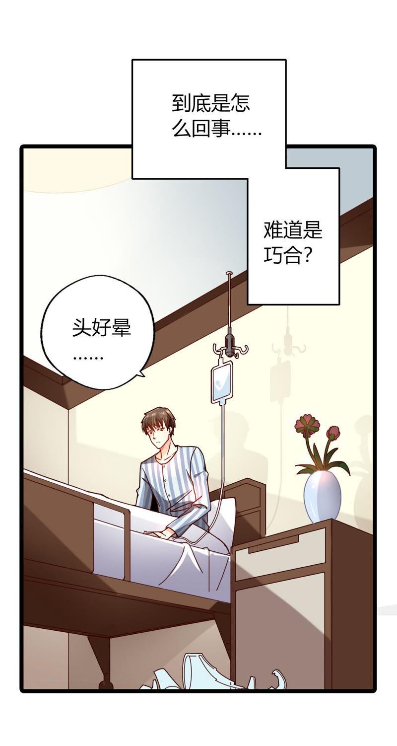 🍔恋爱先知 第7话 连环预知（下） 第15页