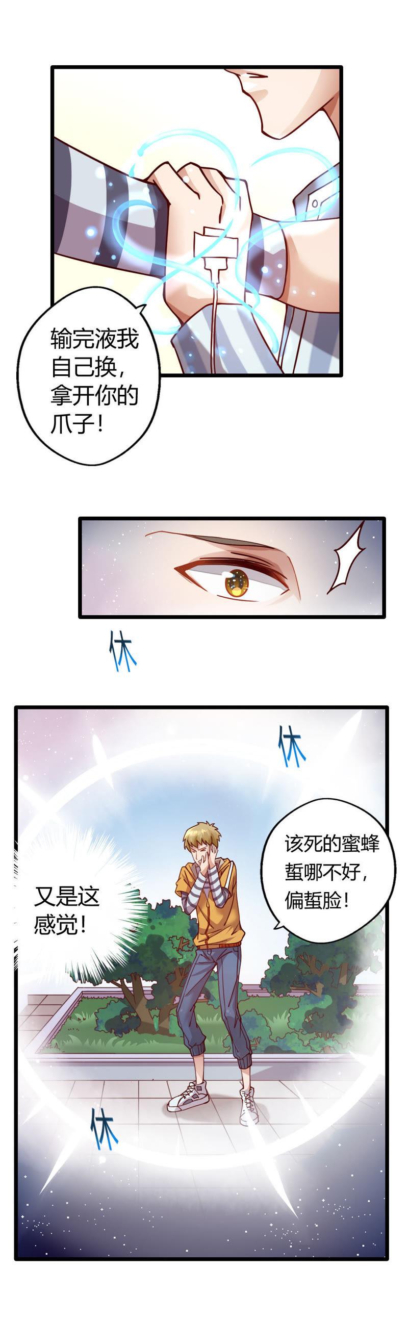🍔恋爱先知 第7话 连环预知（下） 第5页