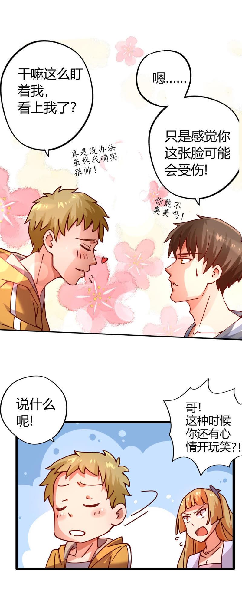 🍔恋爱先知 第7话 连环预知（下） 第7页
