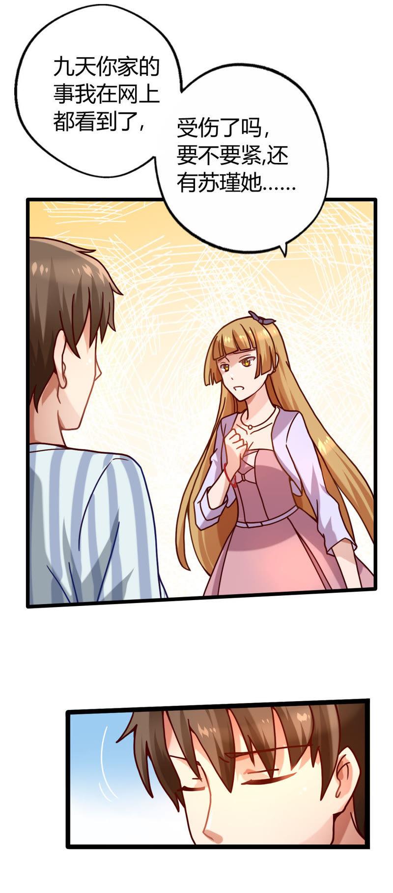 🍔恋爱先知 第7话 连环预知（下） 第8页