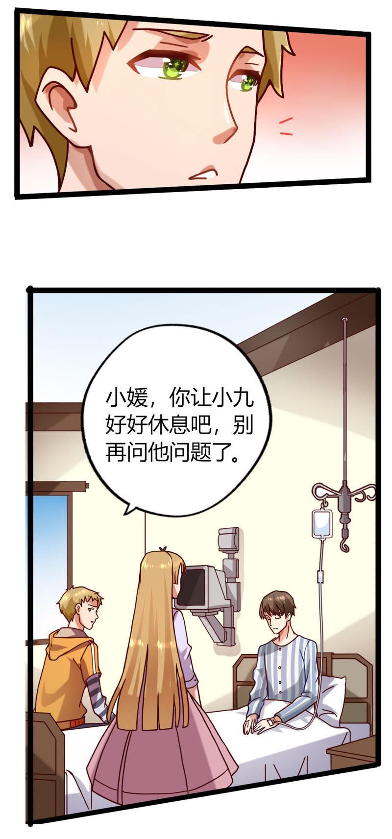 🍔恋爱先知 第7话 连环预知（下） 第9页