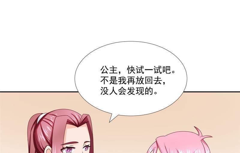 🍔恋爱先知 第93话 运气来了 第17页