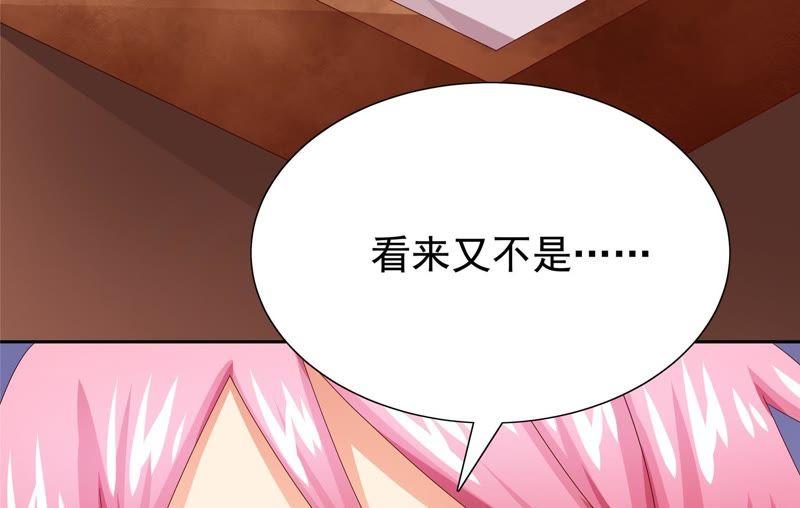 🍔恋爱先知 第93话 运气来了 第35页