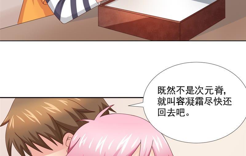 🍔恋爱先知 第93话 运气来了 第40页
