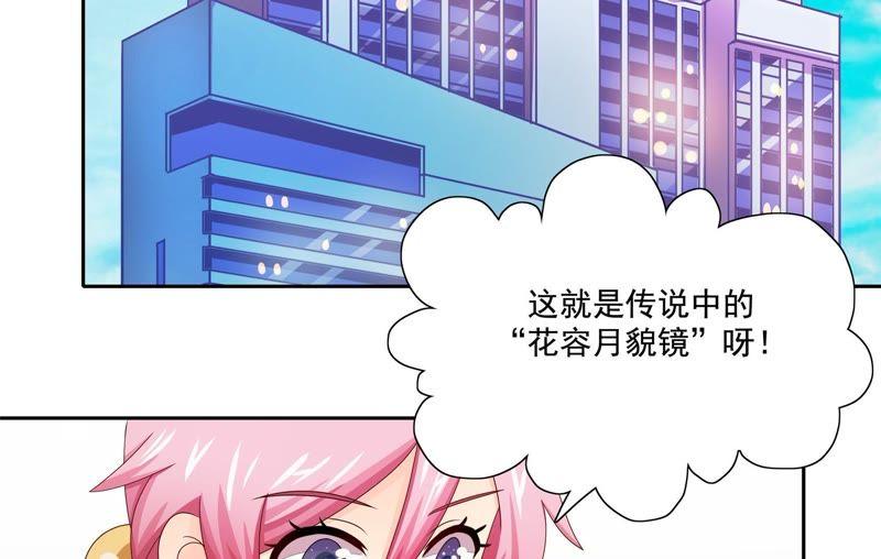 🍔恋爱先知 第93话 运气来了 第7页