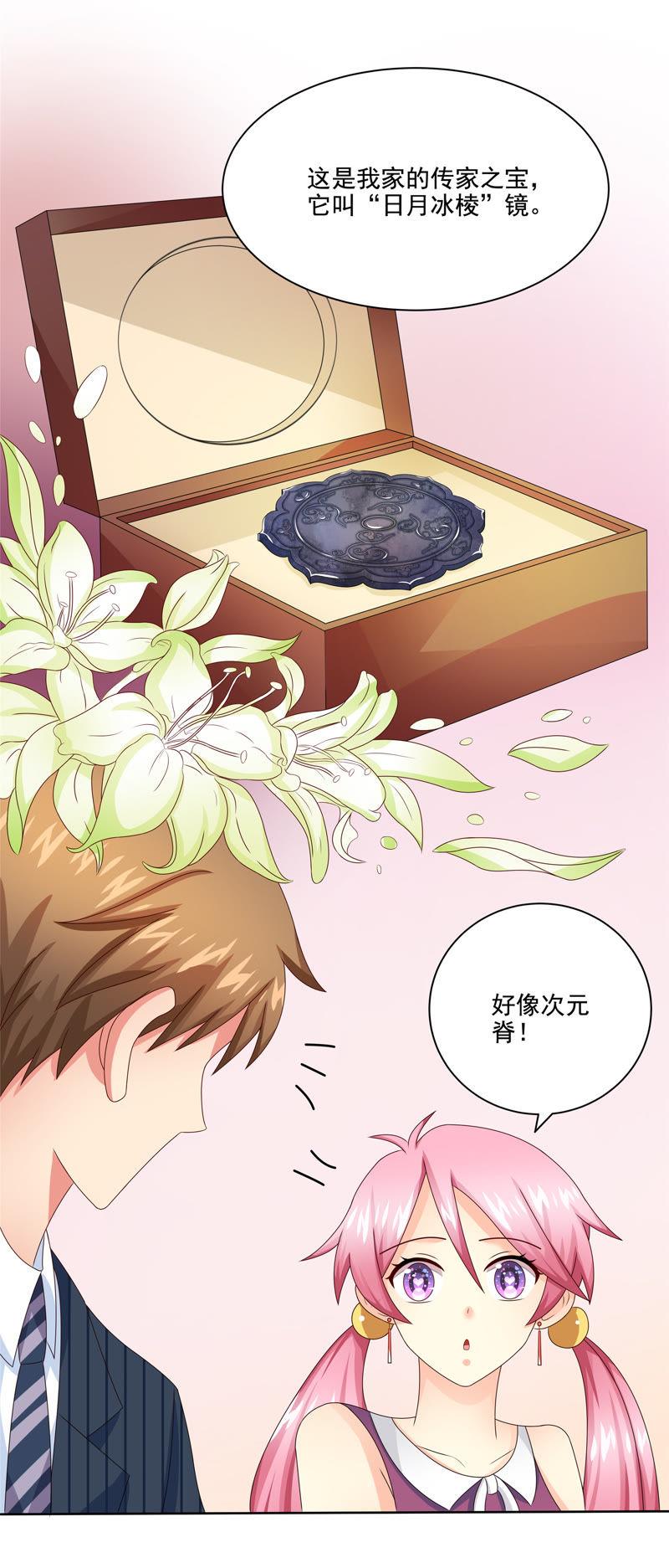 🍔恋爱先知 第95话 身世 第32页