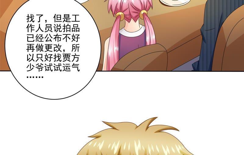 🍔恋爱先知 第95话 身世 第35页