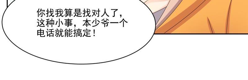🍔恋爱先知 第95话 身世 第37页