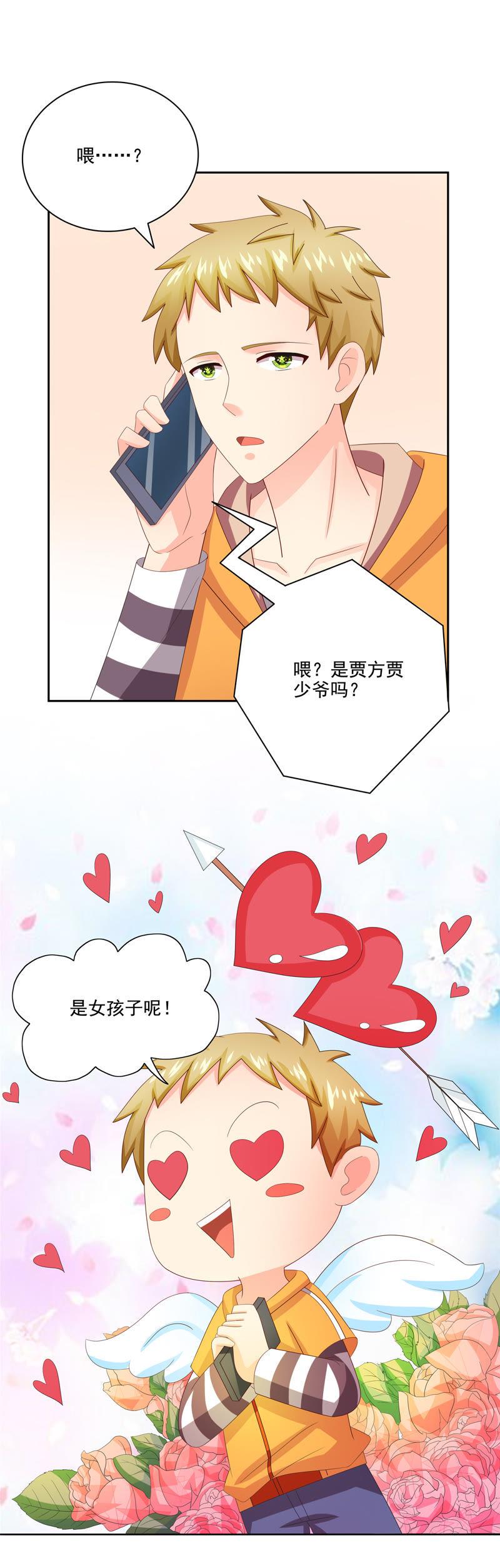 🍔恋爱先知 第95话 身世 第6页