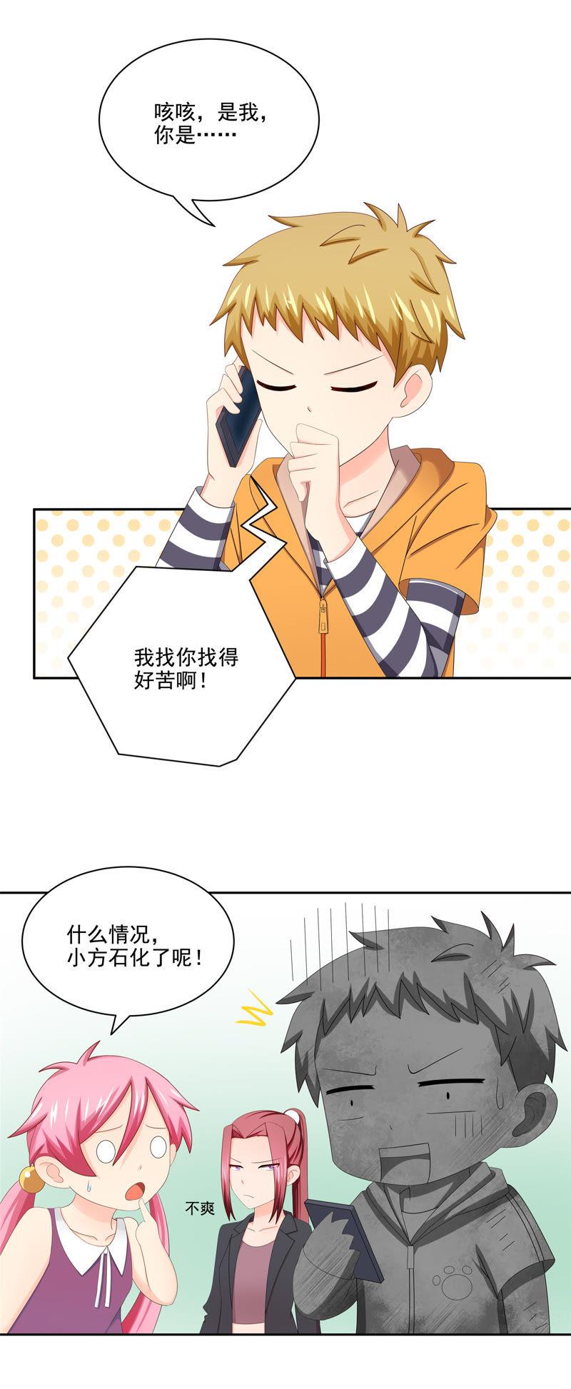 🍔恋爱先知 第95话 身世 第7页