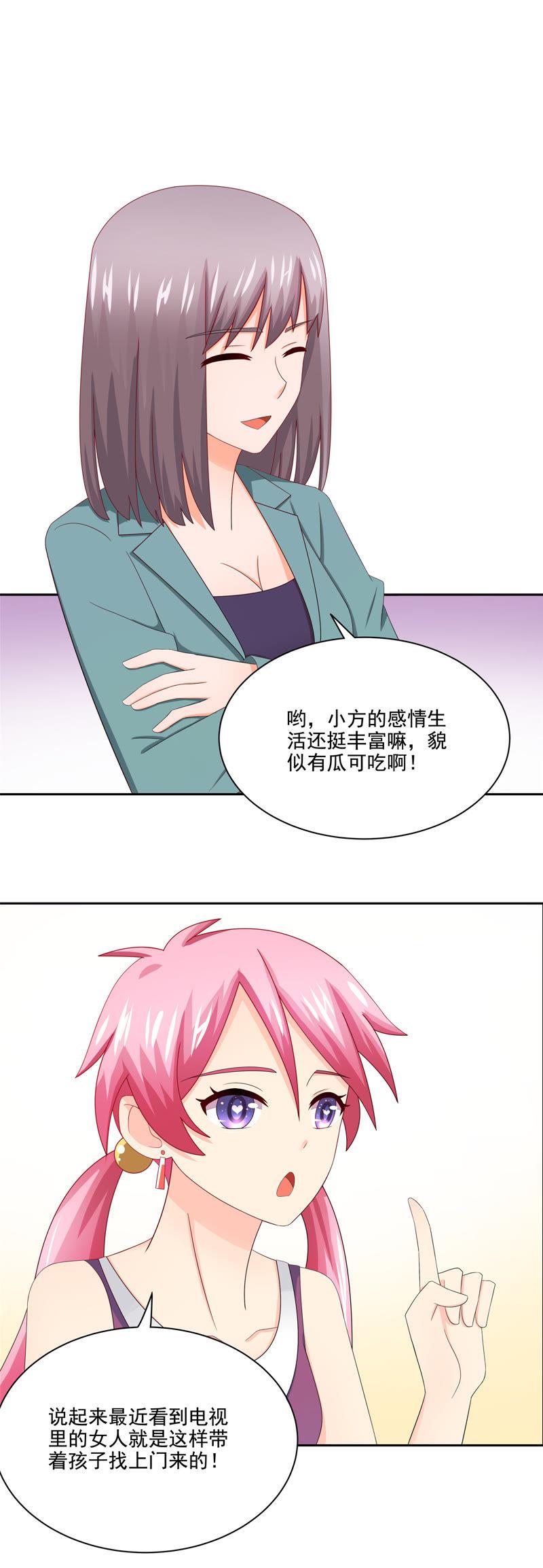 🍔恋爱先知 第95话 身世 第8页