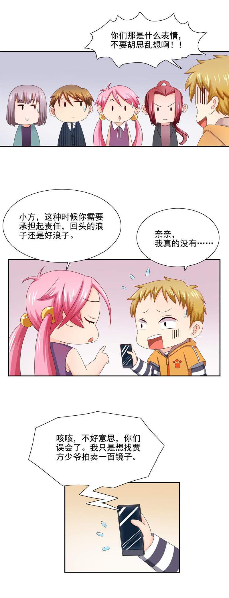 🍔恋爱先知 第95话 身世 第9页